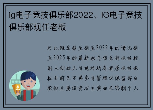 ig电子竞技俱乐部2022、IG电子竞技俱乐部现任老板
