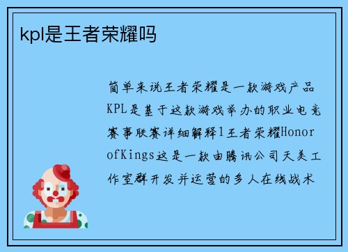 kpl是王者荣耀吗
