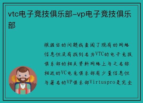 vtc电子竞技俱乐部-vp电子竞技俱乐部